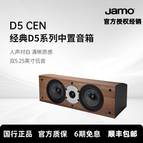 尊宝D5CEN家庭影院中置音箱