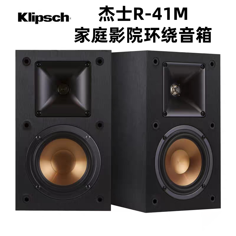 klipsch/杰士R-41M 发烧无源hifi书架音箱家庭影院高保真环绕音响
