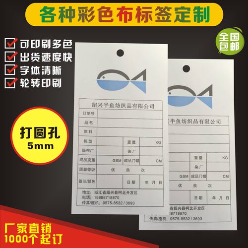 防水布标彩色印刷定制样衣水洗标吊牌服装物料卡打孔合成布标签