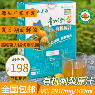 vc贵州有机刺梨原汁原液2升装无添加纯果蔬刺梨汁富含山王果
