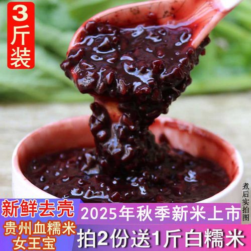 贵州新米血糯米有迷香味粗粮