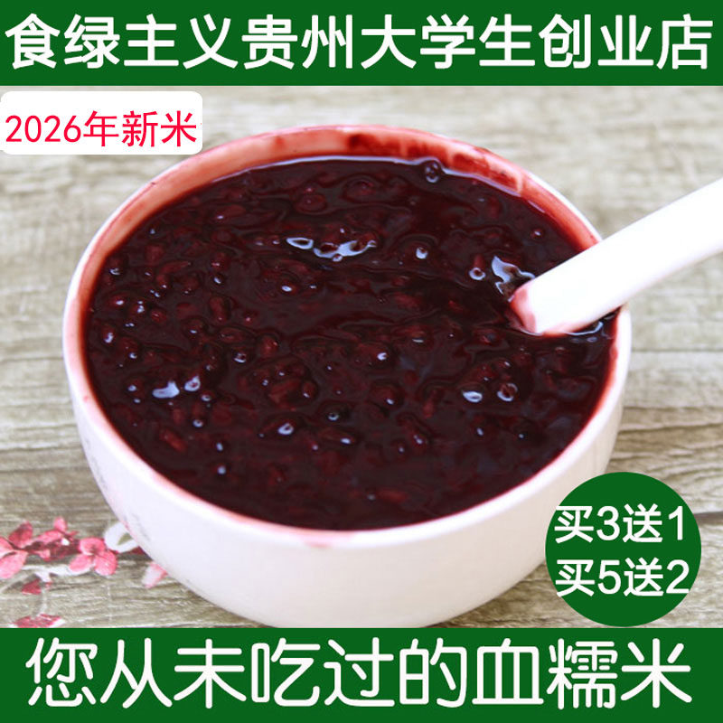 血糯米500g贵州高原黑糯米