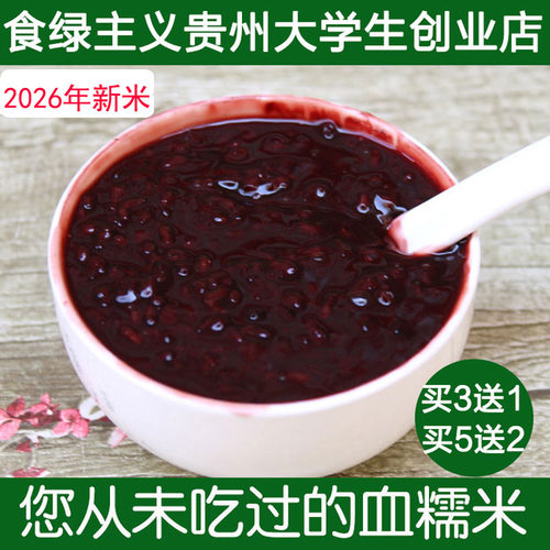 血糯米500g贵州高原黑糯米