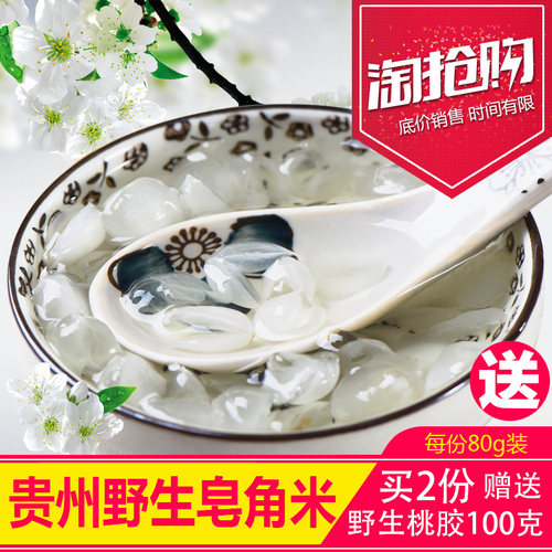 贵州毕节双颊80g滋补搭配皂角米