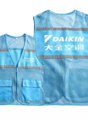 大金空调工作服马甲定制装修装饰物流反光透气背心文化衫印logo字