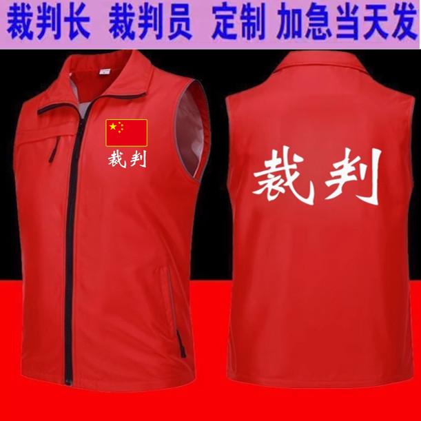 体育赛事篮球比赛裁判教练工作服马甲定制演唱会学校运动会印logo