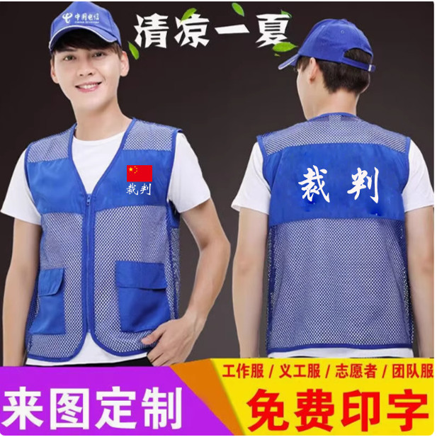 体育赛事篮球比赛裁判乒乓球教练工作服马甲定制学校运动会背心图片