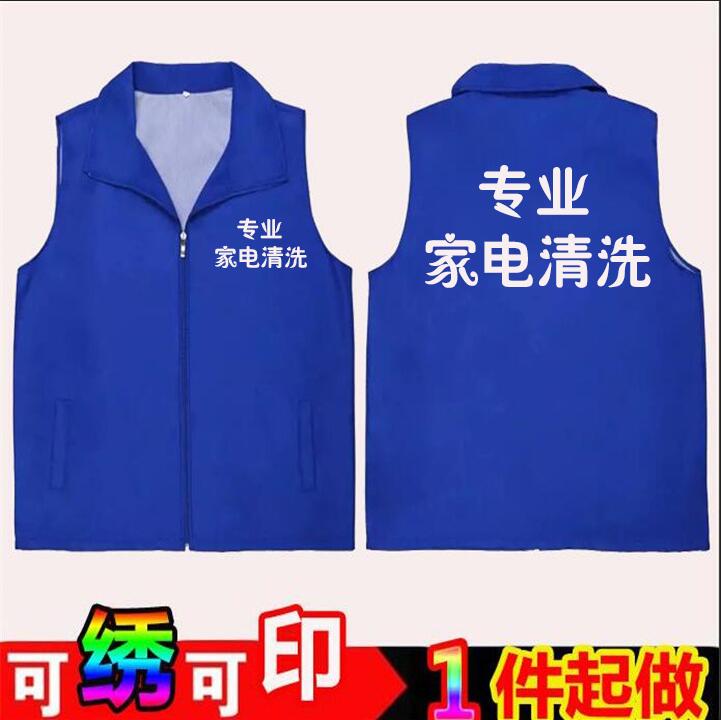公司家电清洗店工衣定制家政保洁员工夏季马甲工作服服装印字logo