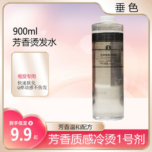 冷烫烫发水大瓶单瓶1号剂烫头发