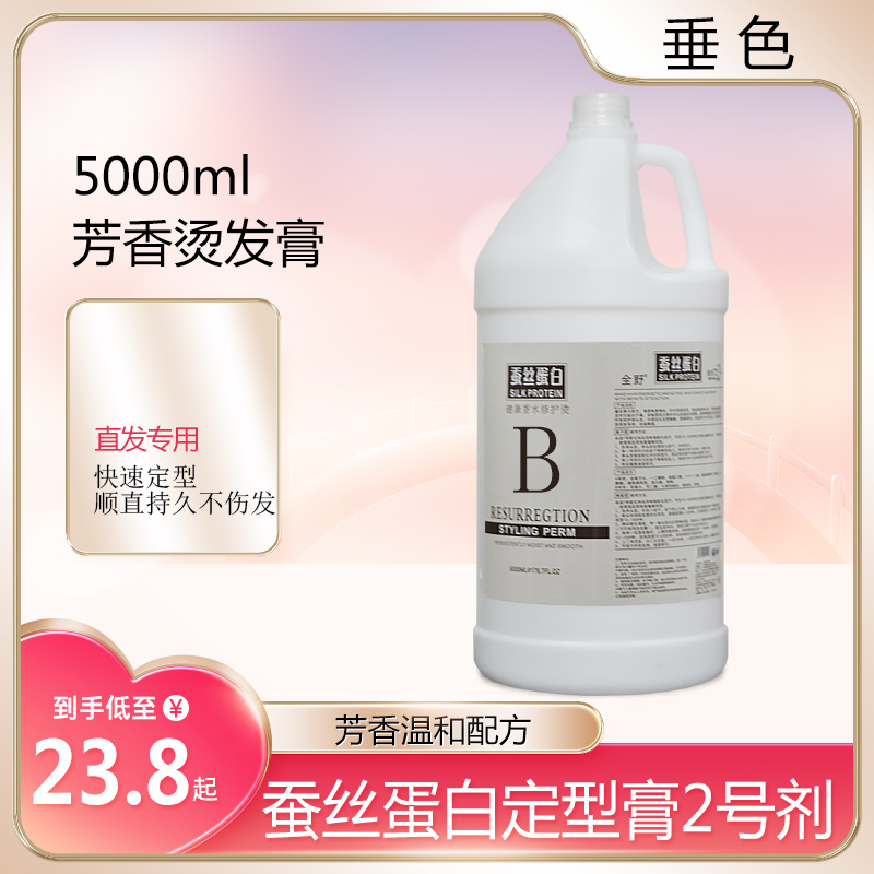 美发廊大桶烫发定型膏5000ml膏状2号剂离子烫定型直发定型剂顺直