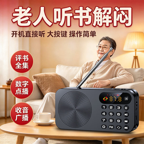 【评书机专用】老人盲人听书