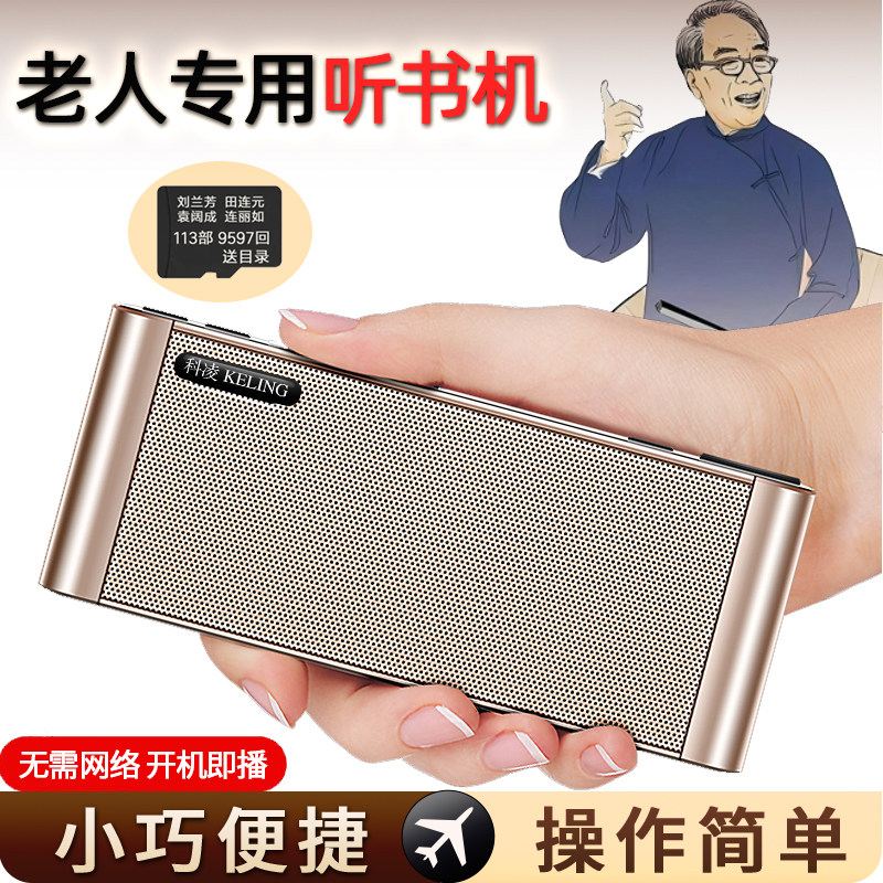 高端老人评书机故事机
