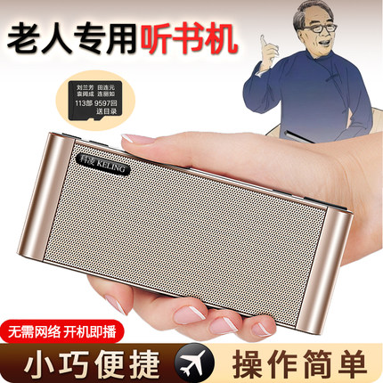 高端老年人小说故事机全集解闷单田芳播放器听书机收音机百家讲坛