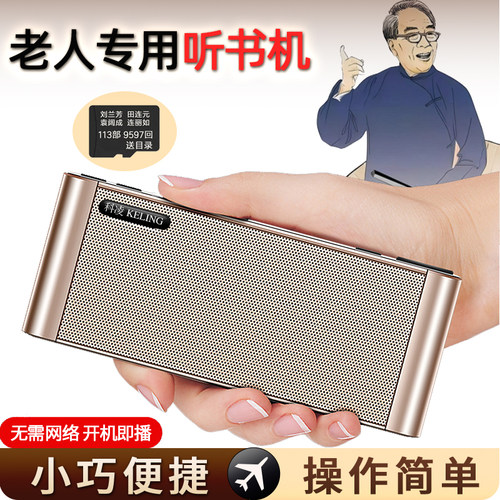 高端老年人小说故事机全集解闷单田芳播放器听书机收音机百家讲坛
