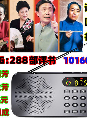 老年人专用听书机收音机单田芳刘兰芳老人评书机随身听插卡播放器