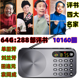老年人专用听书机收音机单田芳刘兰芳老人评书机随身听插卡播放器