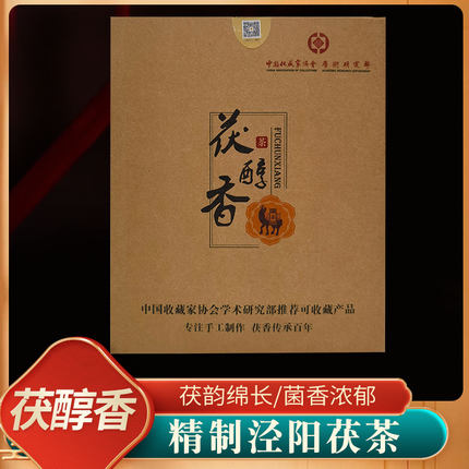 泾阳茯茶茯醇香茯茶 手筑 君和230g金花茯茶砖茶