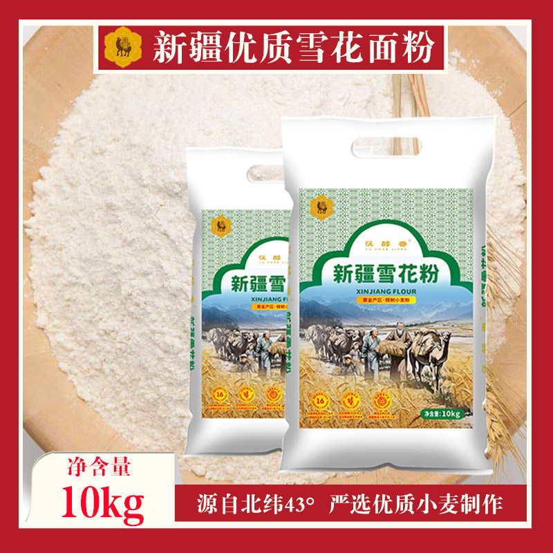 茯醇香新疆雪花面粉饺子拉条子包子无添加中筋面粉纯小麦粉10kg