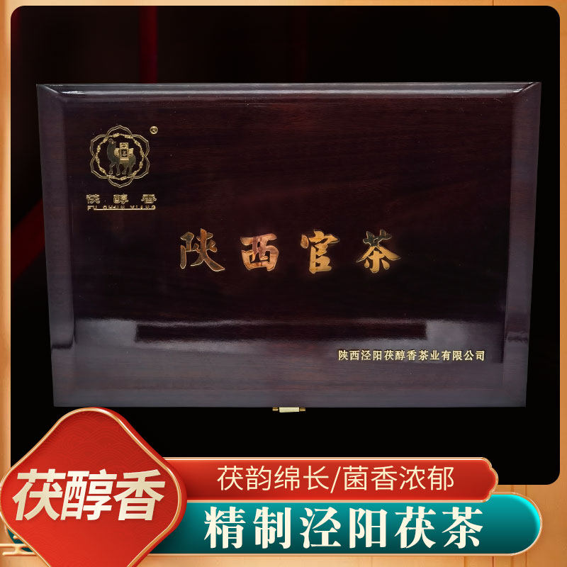 泾阳茯茶醇香茯茶手筑陕西官茶陕西特产手煮黑茶砖茶