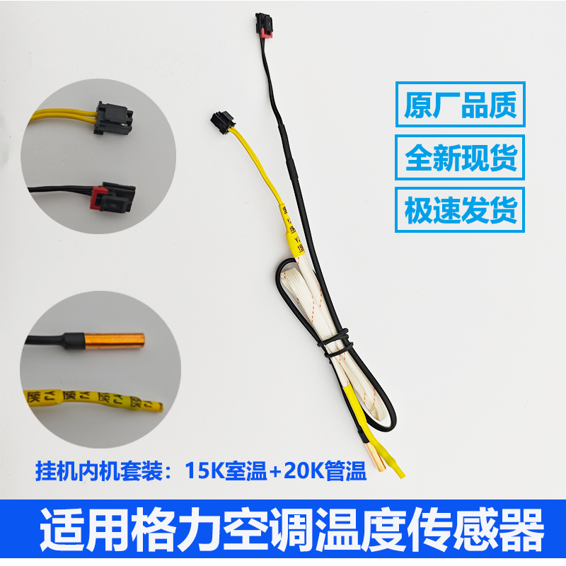 格力空调温度传感器环温管温