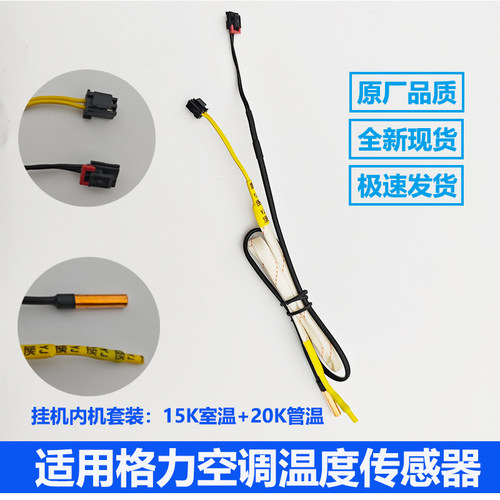 格力空调温度传感器环温管温