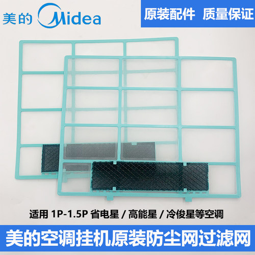 美的空调过滤网全新原装