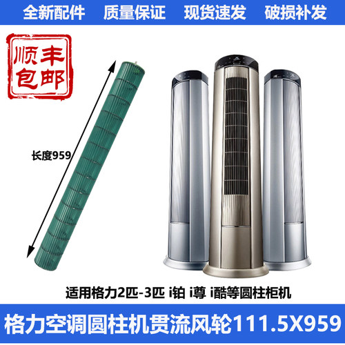 格力空调贯流风轮全新原装