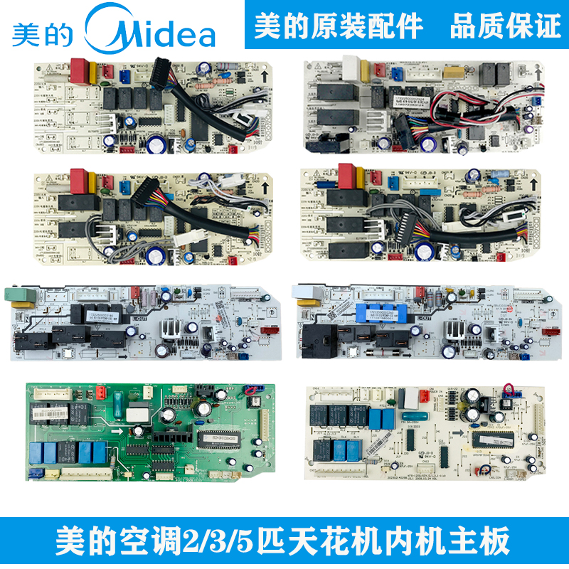 美的天花机内机主板全新原装