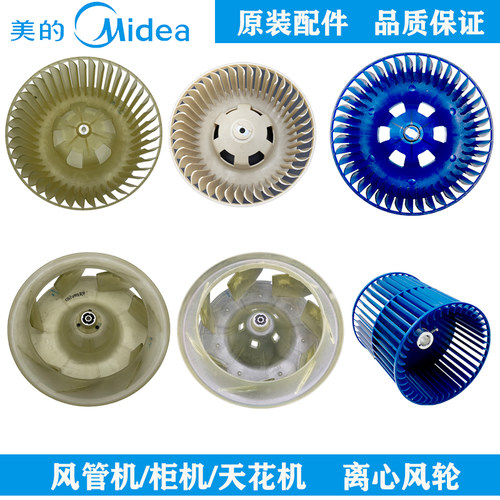美的内机风轮扇叶离心全新原装