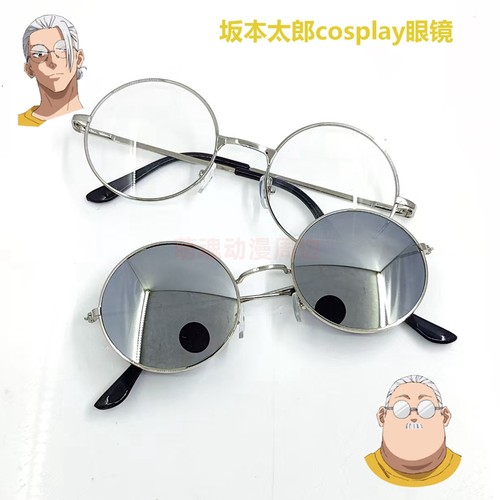新番坂本日常 坂本太郎cosplay用圆框眼镜 反光银色镜片