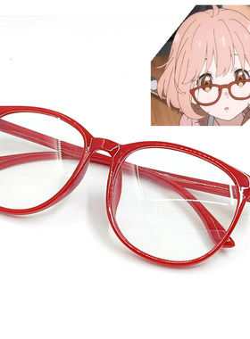 境界的彼方 栗山未来 Cosplay 还原版大红圆框 眼镜 栗山未来COS
