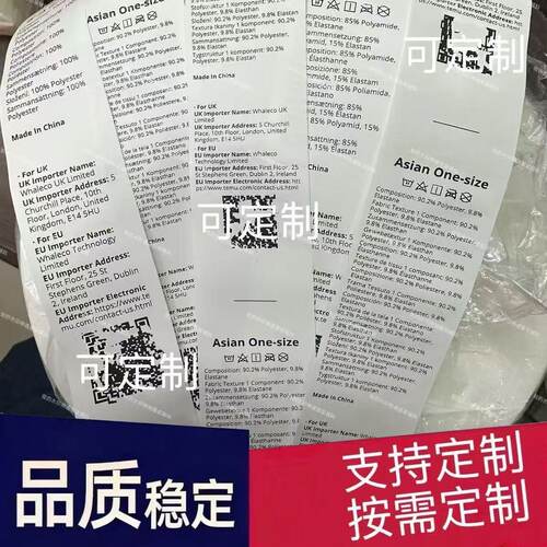 服装水洗标定制印唛定做织唛布标衣服商标签水洗麦成份标领标订做