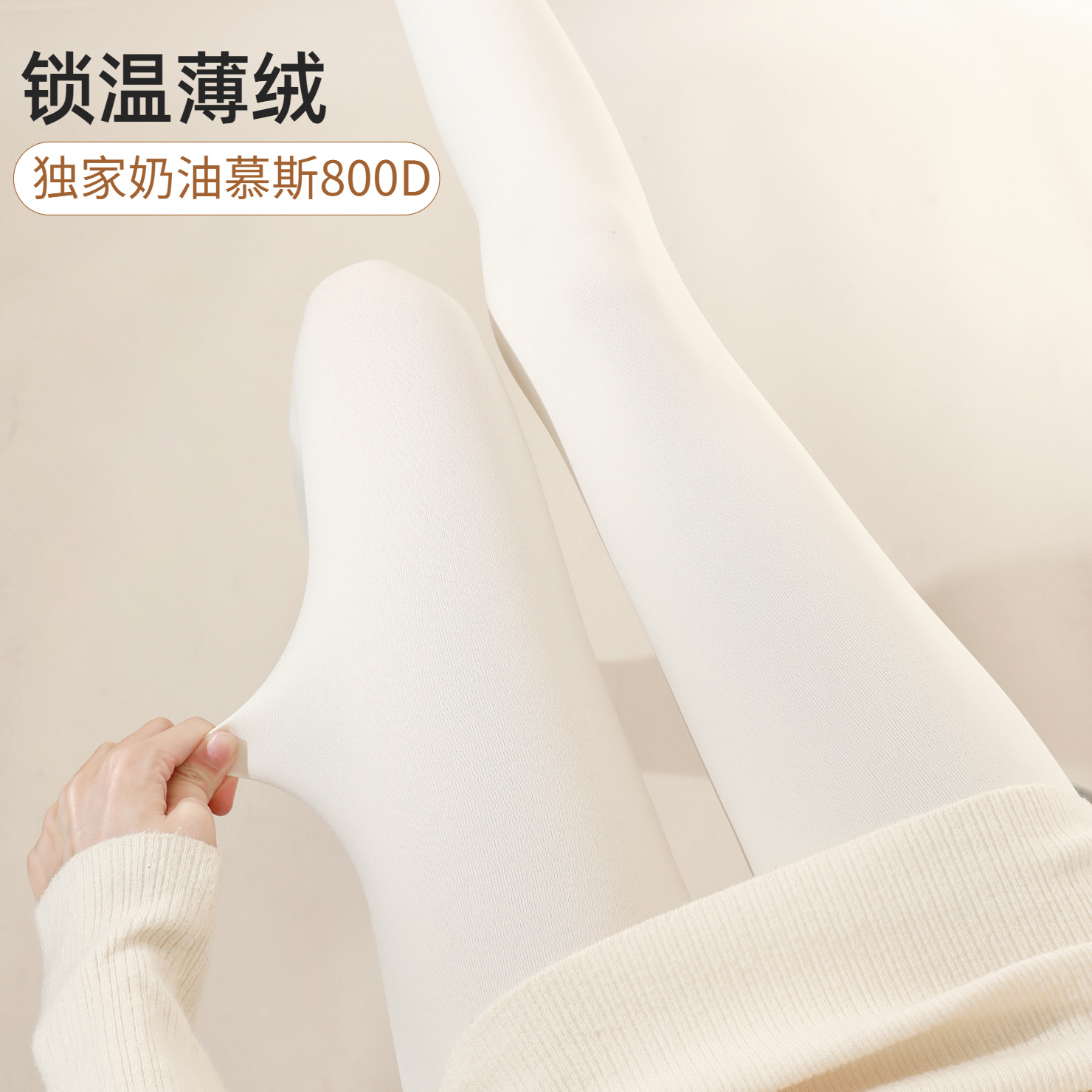 打底裤秋冬奶白色天鹅绒连裤袜lolita800D加绒面膜打底袜日系jk袜