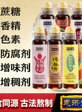恩济堂秋梨膏北京特产传统滋补品