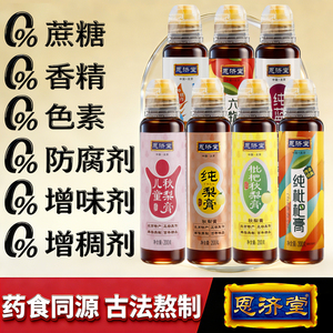 恩济堂秋梨膏北京特产传统滋补品
