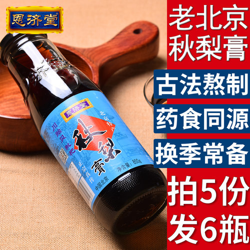 北京特产秋梨膏恩济堂儿童宝蜂蜜
