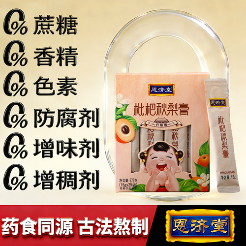 恩济堂枇杷秋梨膏375g北京特产