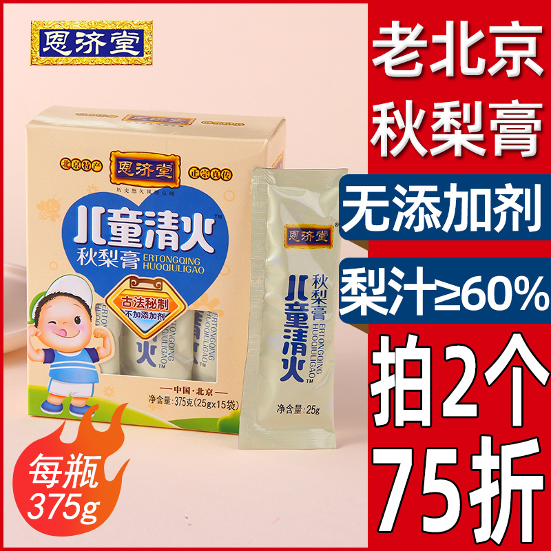 北京特产秋梨膏恩济堂儿童宝蜂蜜
