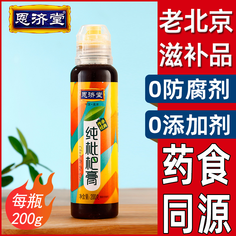 药食同源滋补品恩济堂儿童宝宝