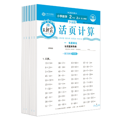 王朝霞活页初中默写计算