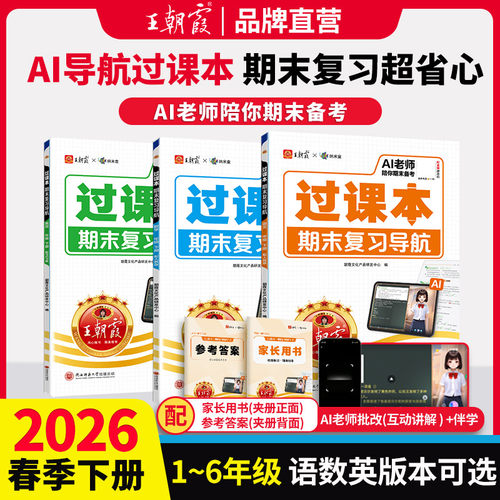 王朝霞过课本期末复习导航