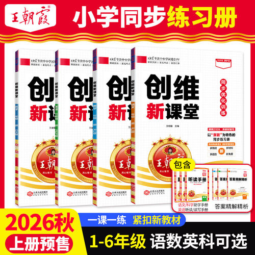 王朝霞创维新课堂1-6年级