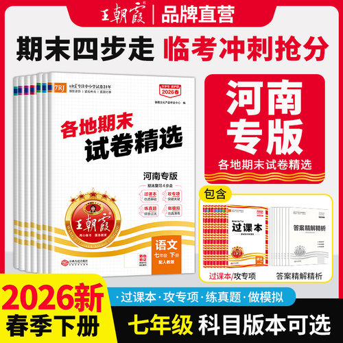 2026王朝霞各地期末试卷精选