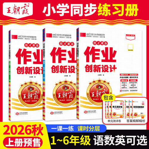2026秋册新德才兼备作业创新设计