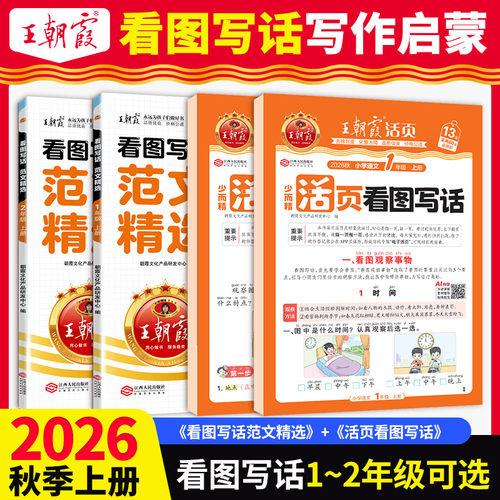 王朝霞看图写话+范文精选组合