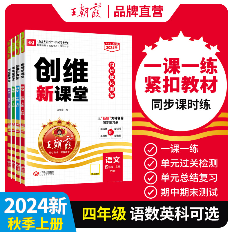 2024上册四年级练习册创维新课堂