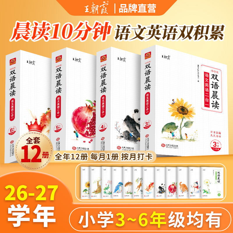 王朝霞双语晨读3-6年级全套12册