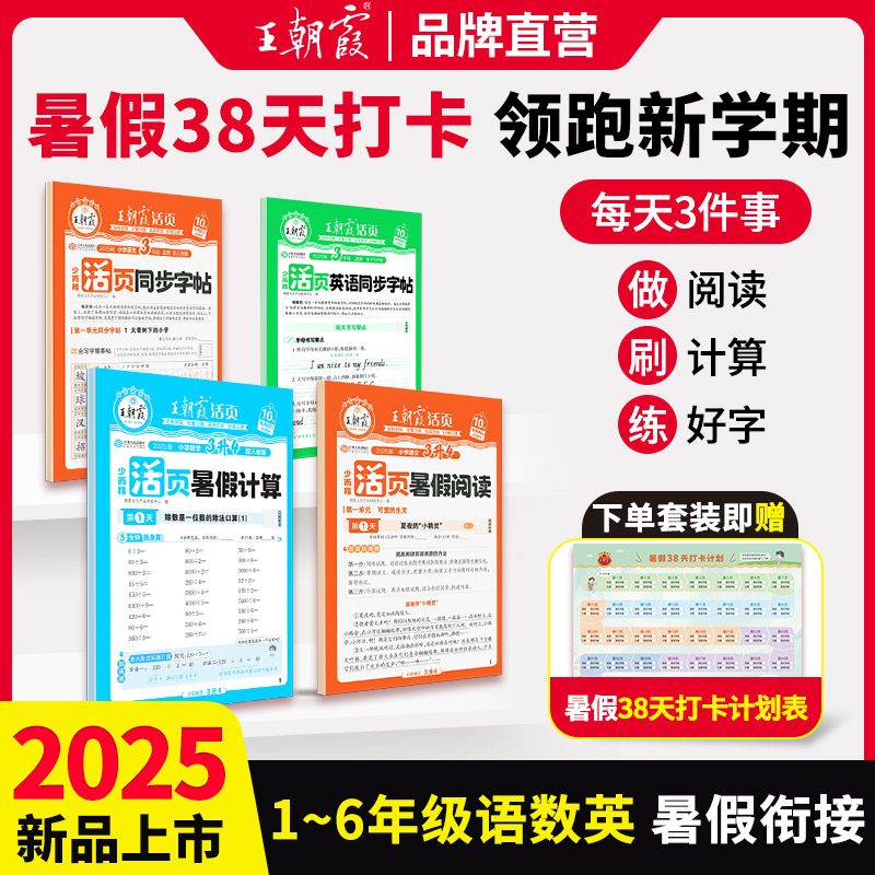 王朝霞暑假四件套1-6年级