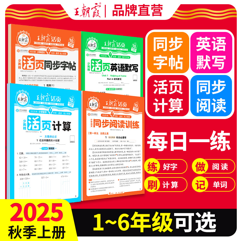 王朝霞同步练字帖1-6年级