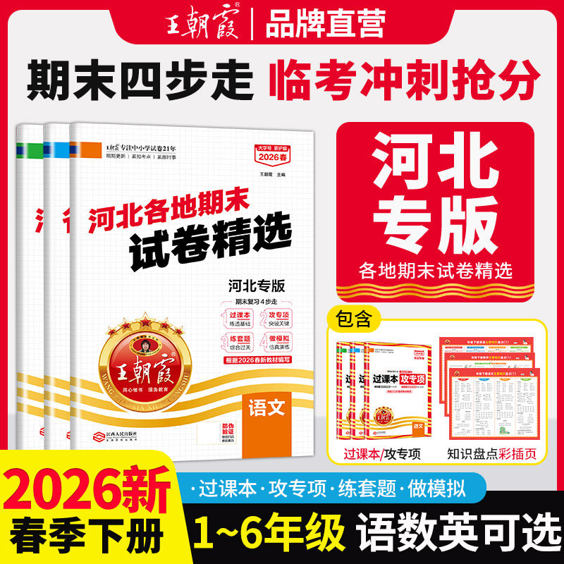 朝霞河北专版各地期末真题精编